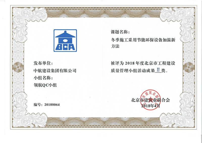 开云手机站登录入口-开云online(中国)多个课题被评为2018年度北京市工程工程建设Ⅰ、Ⅱ类成果